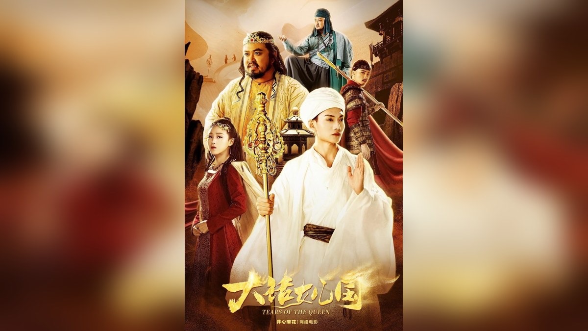 Drama poster with title and cast